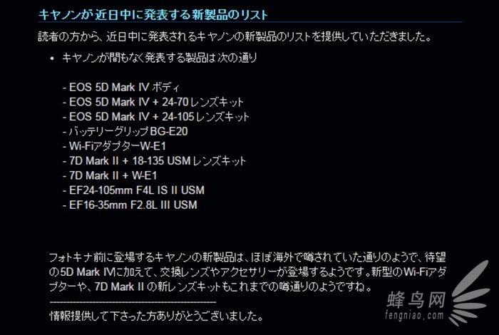 新品名單公布 佳能或下周舉行新品發(fā)布會 新品名單公布 佳能或下周舉行新品發(fā)布會